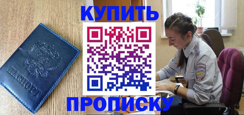 временная регистрация в квартире в Кировске