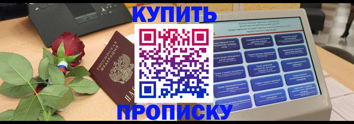 прописка в Кировске