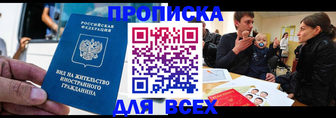 прописка регистрация в Кировске
